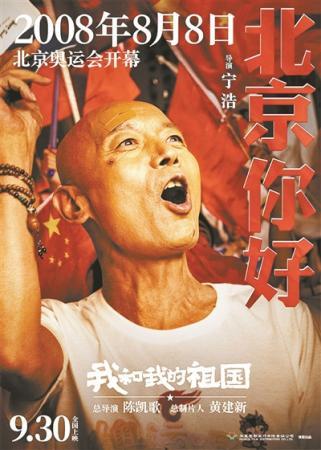 《我和我的祖国》提档 电影梦之队献礼