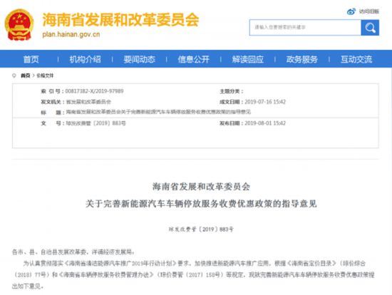 新能源汽车公共区域停车将免费！海南出台新政策助力“禁油”进程