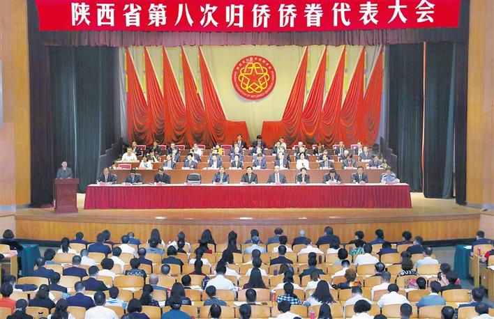陕西第八次归侨侨眷代表大会开幕 胡和平刘国中出席