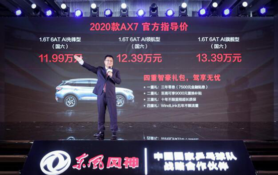 东风风神2020款AX7上市 售价11.99万起