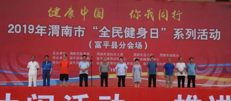 渭南“健康中国 你我同行”‘全民健身日’系列活动正式启动