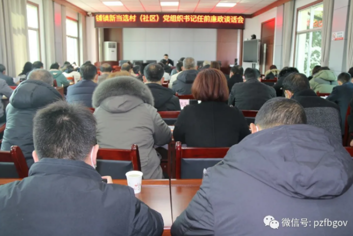 汉台区铺镇：任前廉政谈话，打造廉洁奉公的干部队伍