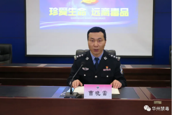 华州禁毒：凝心聚力开局起步 强化培训再上台阶