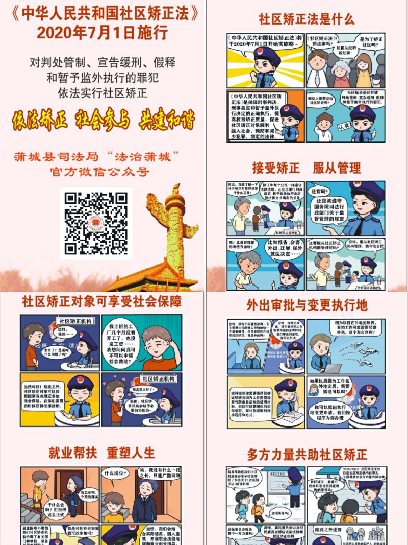 蒲城：增强社区矫正影响力，营造社会良好氛围