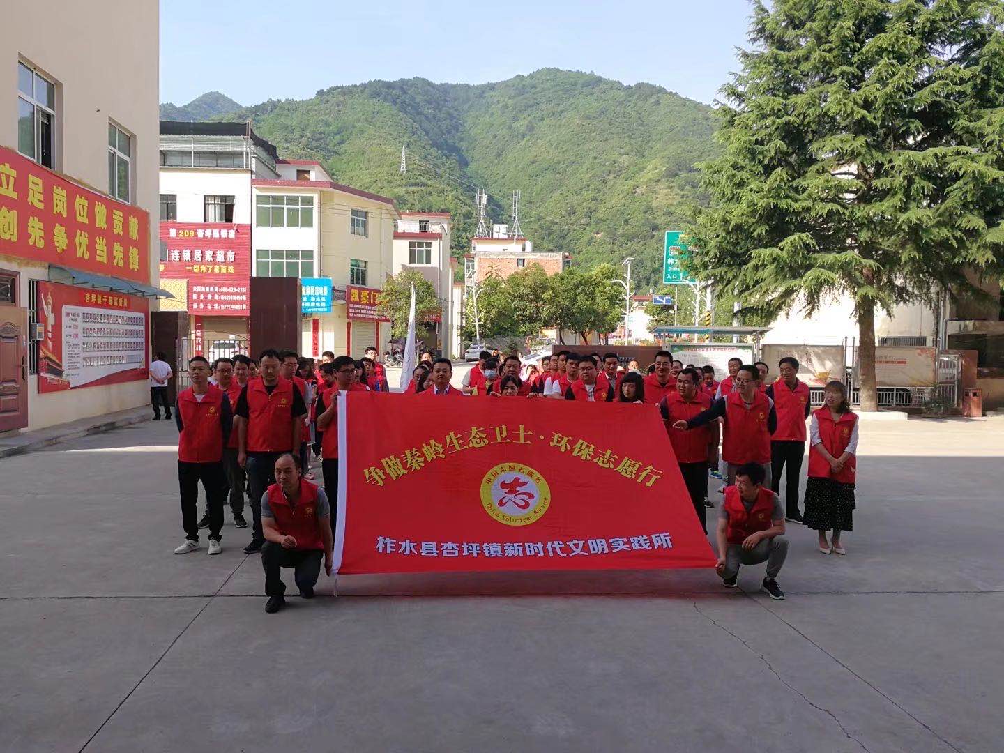 柞水县杏坪镇：用“志愿红”绘就文明实践的标准色