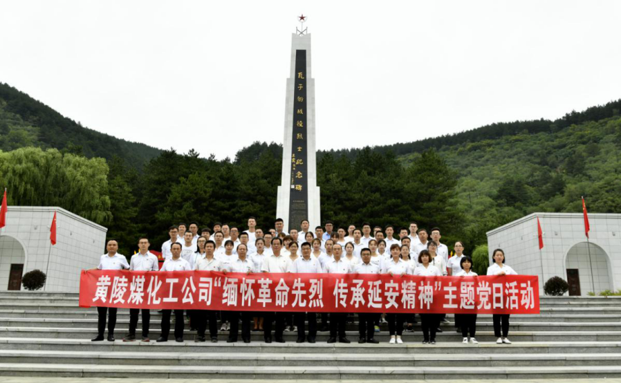 陕焦公司黄陵煤化工公司：走进瓦子街  踏寻红色路
