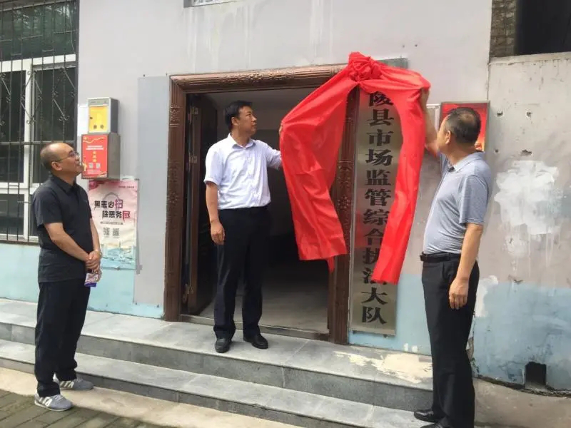 黄陵县市场监管局： “六所一大队”同日挂牌成立