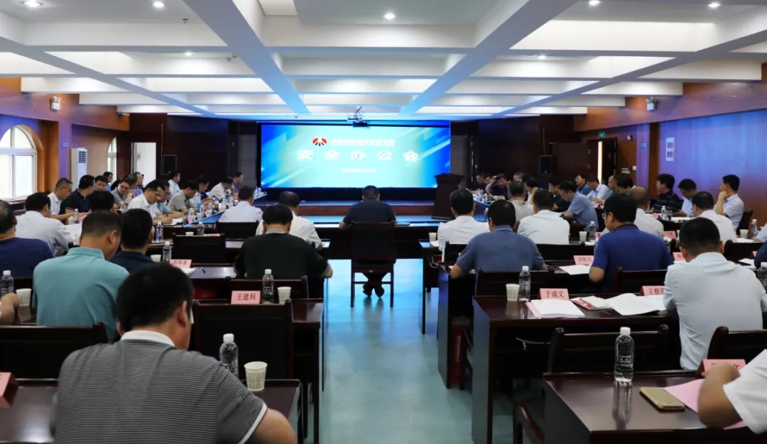 陕西煤业召开三季度安全办公会.webp.jpg