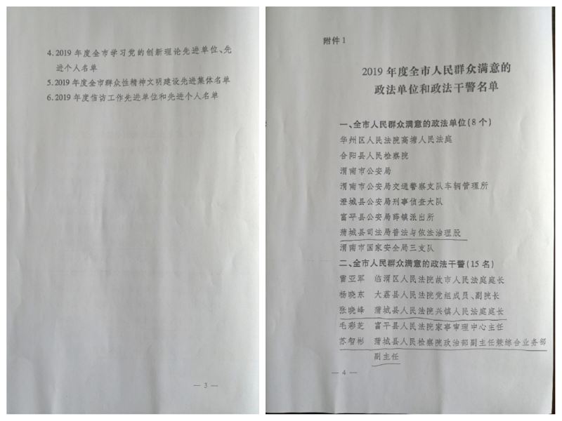 蒲城县司法局：智慧普法，全力提升群众安全感和满意度