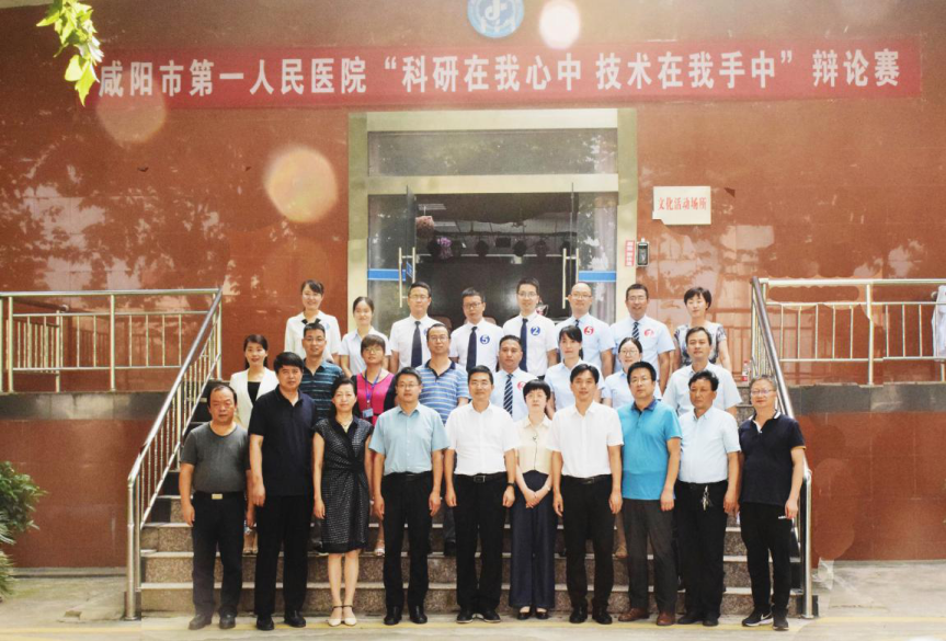咸阳市第一人民医院举办“科研在我心中 技术在我手中”辩论赛