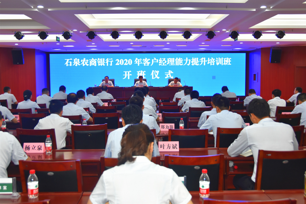 石泉农商银行：优化业务技能，提升客户经理综合素养