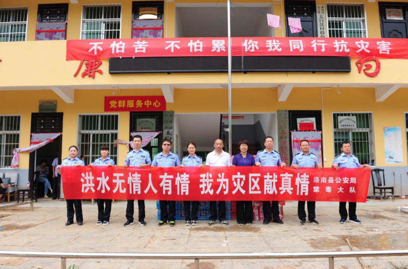 洛南：防汛一线送慰问 齐心协力共抗洪