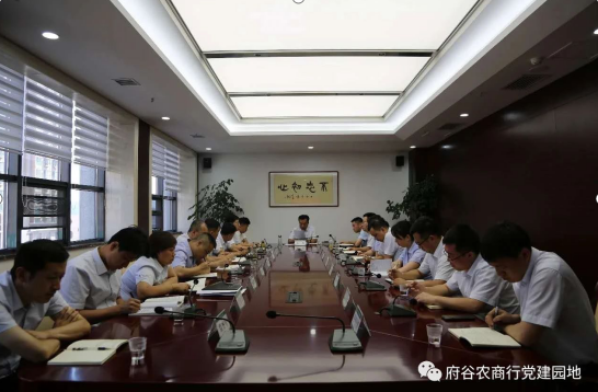府谷农商银行开展“领导干部违规插手关于工程建设和矿产开发等问题”专项整治