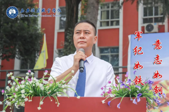 西安铁道职业学校召开2020级秋季新生军训动员大会!