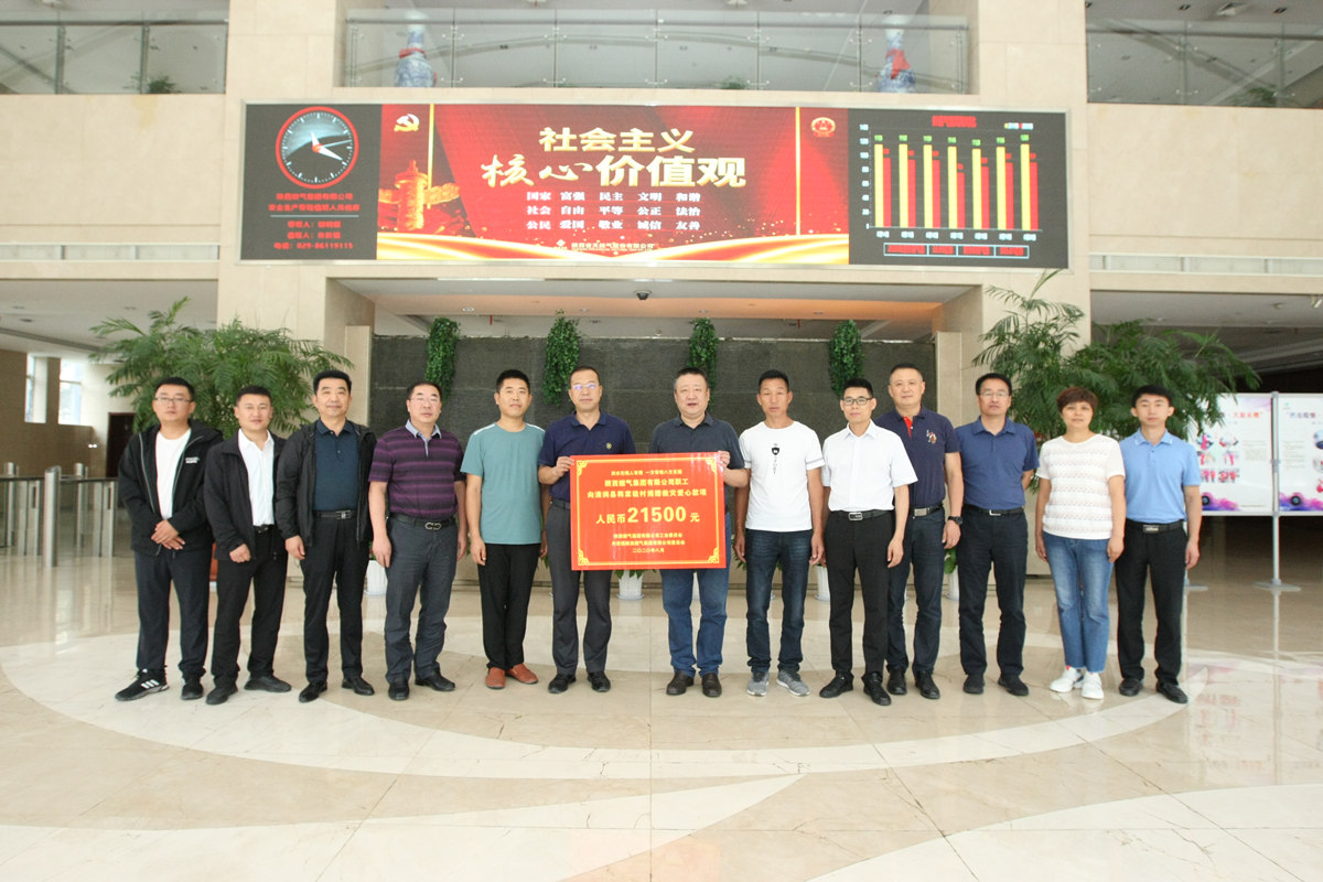 陕西燃气集团：助力抗洪救灾，积极担当社会责任