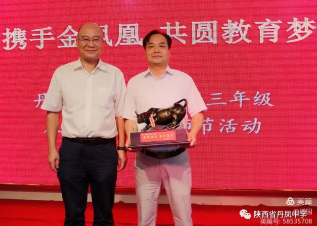 陕西省丹凤中学:情暖园丁心  同心育桃李