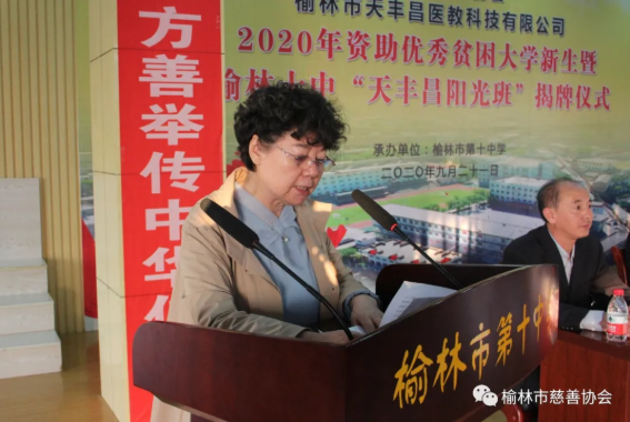 榆林市慈善协会：资助贫困学生  推进教育扶贫