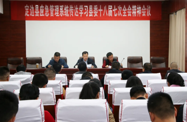定边县应急管理局：深入党政精神学习  护航定边建设平安