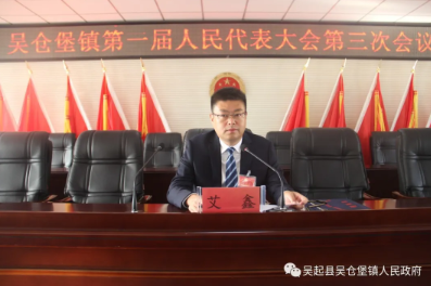 吴起县吴仓堡镇：加强党领导，开创发展新局面