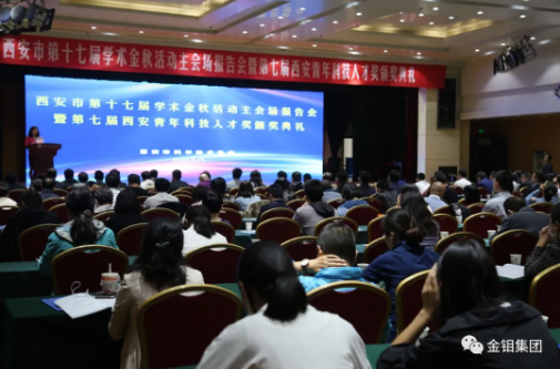 喜报！金钼集团秦华江荣获第七届西安青年科技人才奖