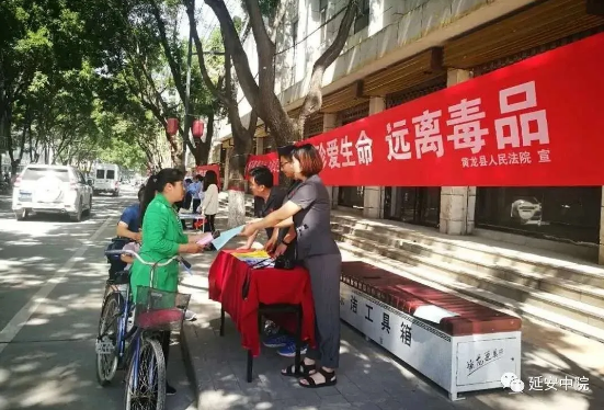 延安市中级人民法院：强化禁毒普法宣传，保障社会治安稳定