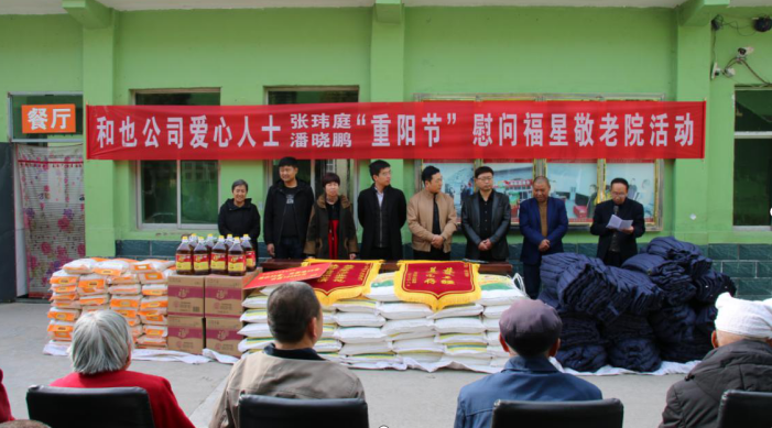 和也公司爱心人士慰问延川福星敬老院