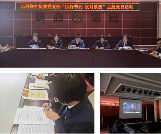 志丹联社：以自身模范行为带动“厉行节约、反对浪费”良好风尚