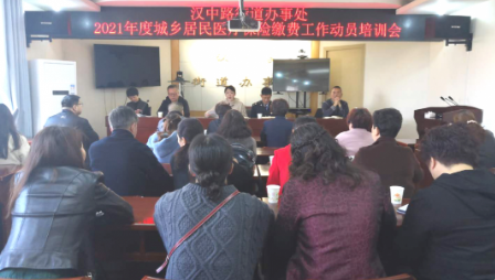 汉台区汉中路街道：强化医疗保险培训  确保缴费顺利完成