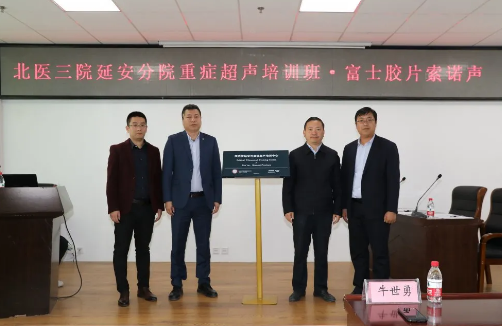 北京大学第三医院延安分院：成功举办延安市首届重症超声培训班