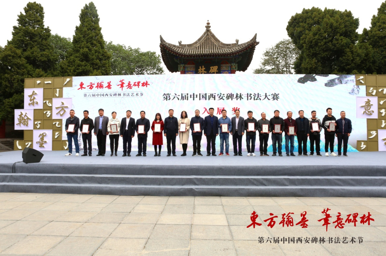 第六届中国西安碑林书法艺术节开幕