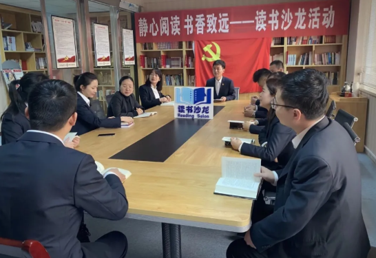 延安农商银行：开展读书沙龙活动  营造浓郁学习氛围