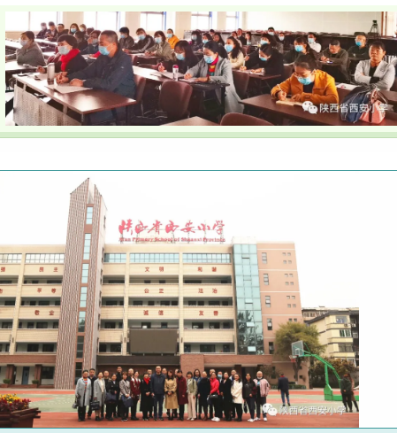 陕西省西安小学：沐浴书香  智慧育人