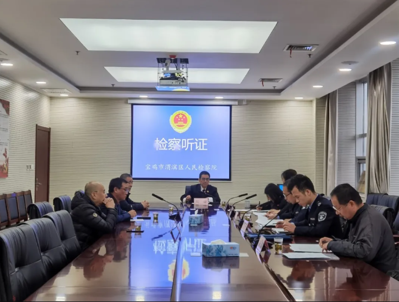 渭滨区检察院举办首例行政争议实质性化解听证会