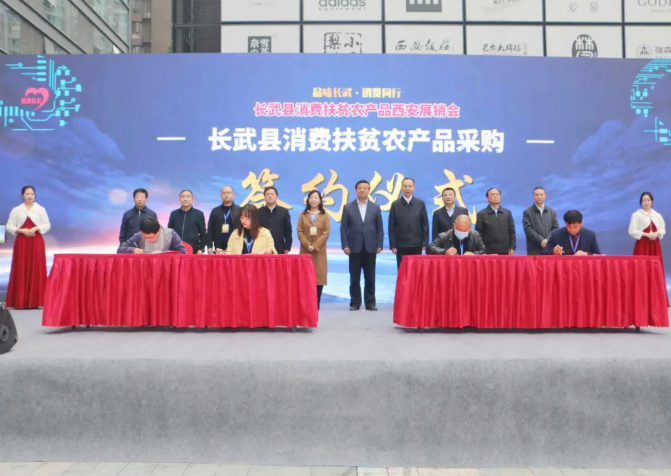 品味长武·消费同行——长武县举办消费扶贫农产品西安展销会