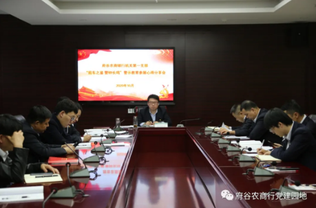 府谷农商行：强化党政精神学习  塑造忠诚担当政治品格