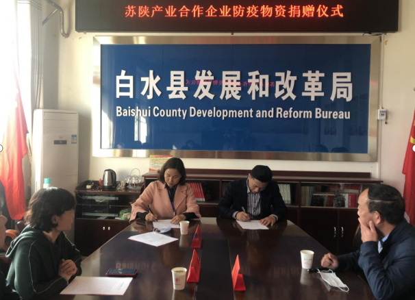 苏陕产业合作企业向白水县红十字会捐赠防疫物资献爱心