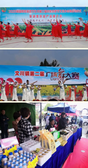 相约魅力城固  共享丰收喜悦