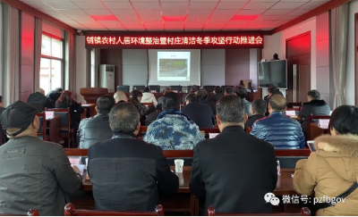 汉台区铺镇：强化农村人居环境整治   打好村庄清洁行动冬季战役