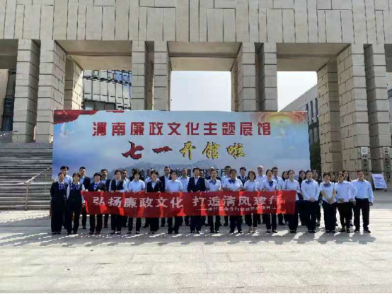 建行渭南分行：清风养正气，廉洁促发展