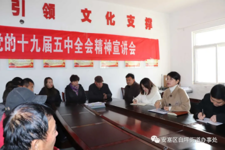 安塞区白坪街道：强化全会精神宣讲  让党的声音‘落地生根’