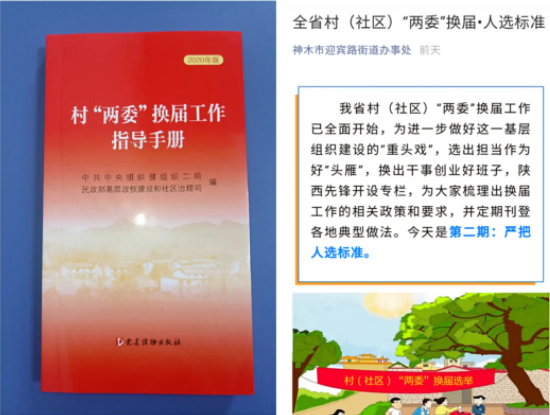神木市迎宾路街道：四项举措助推村（社区）“两委”换届质效