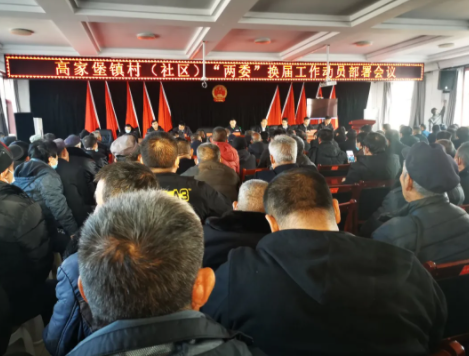 神木市高家堡镇：严肃换届纪律  营造风清气正选举环境