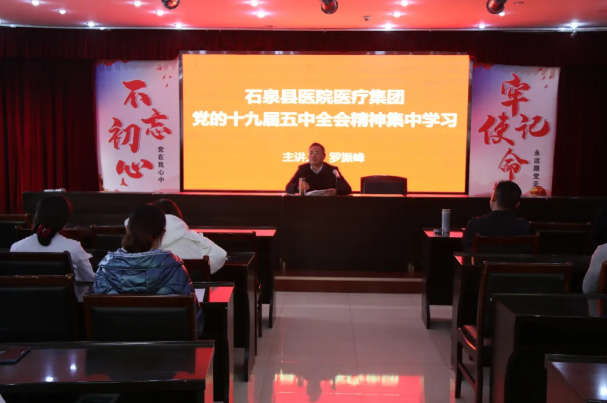 石泉县医院：强化全会精神宣讲  护航群众生命健康