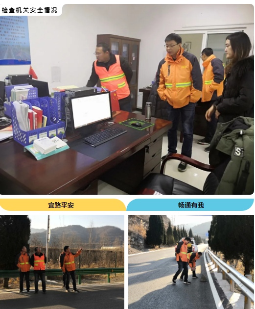 宜川公路段：强化隐患意识  筑牢安全防线