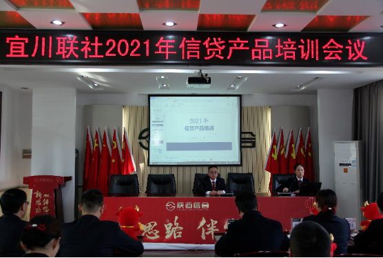 宜川联社：强化信贷产品培训  提升业务实践技能