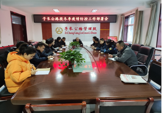 子长公路段：筑牢疫情防控屏障   保障生命健康安全