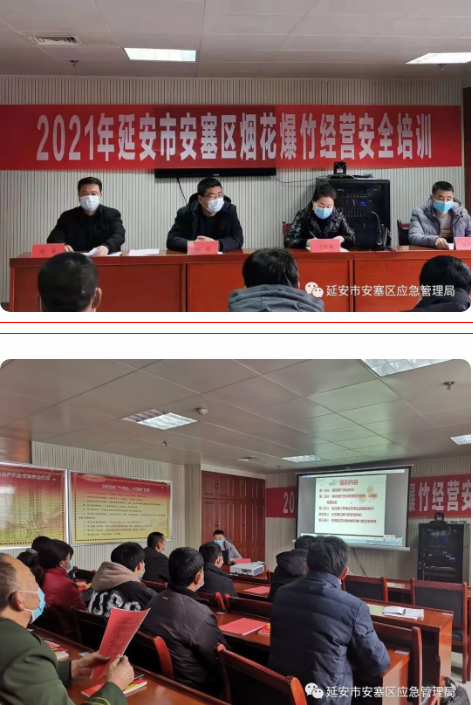 安塞区应急管理局：强化安全生产培训，保障烟花爆竹经营稳定