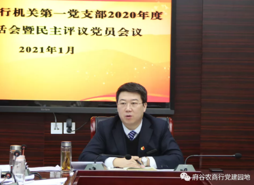 府谷农商银行：组织生活会暨民主评议党员大会，查摆问题强短板