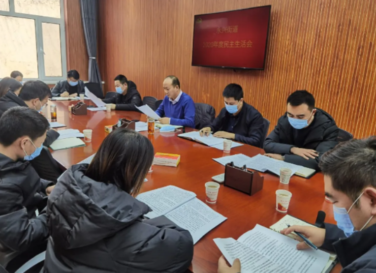 神木市永兴街道：召开民主生活会，查摆问题促提升