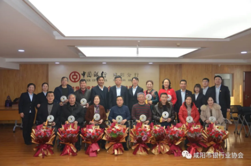 中国银行咸阳分行：举办退休职工座谈，欢聚一堂共谋新篇